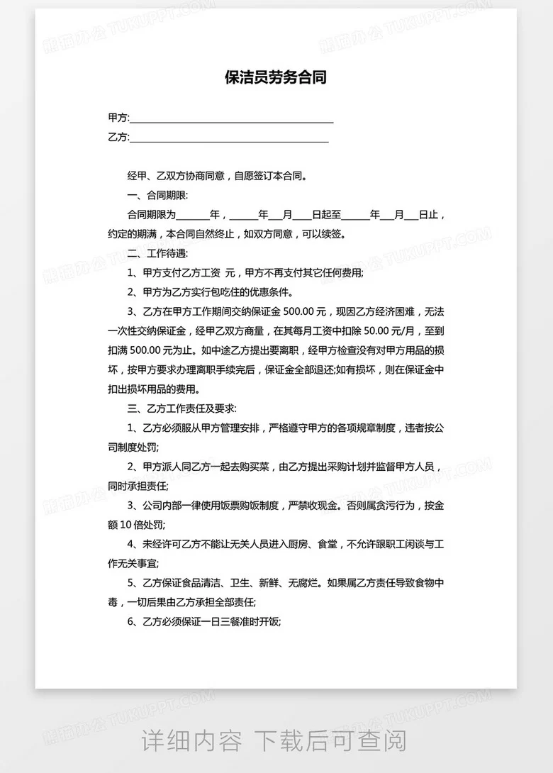 兼职保洁协议,公司请保洁阿姨签什么协议好?