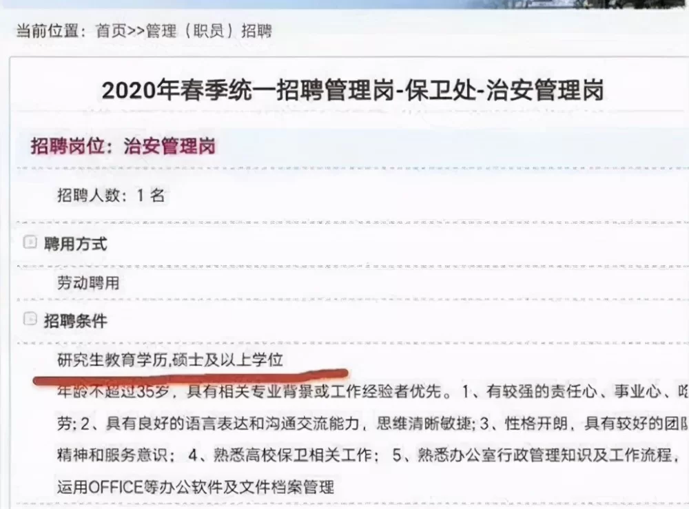 兼职保安地址怎么写,当保安有什么要求?