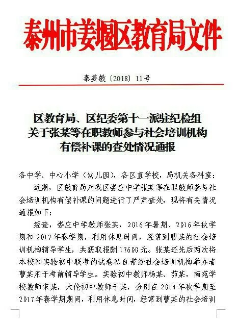 兼职义务教师能兼职吗?教育部规定有啥说法?
