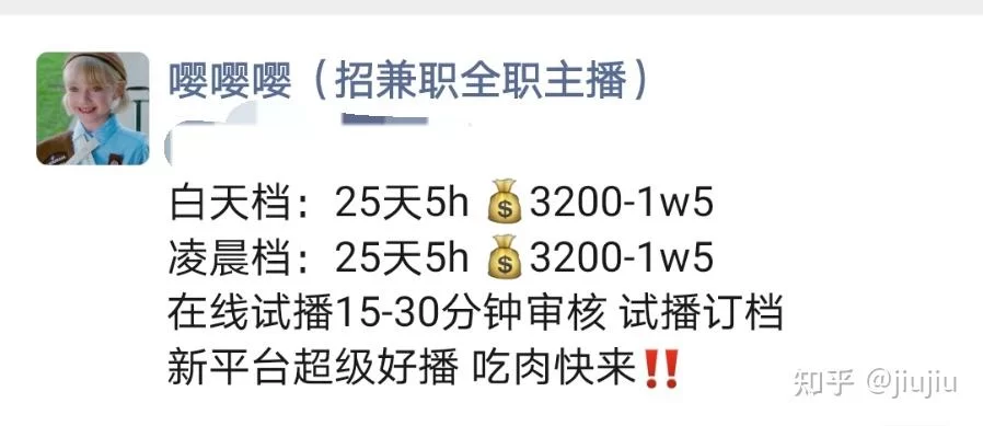兼职主播苏晨工资怎么拿?时薪多少这样算?