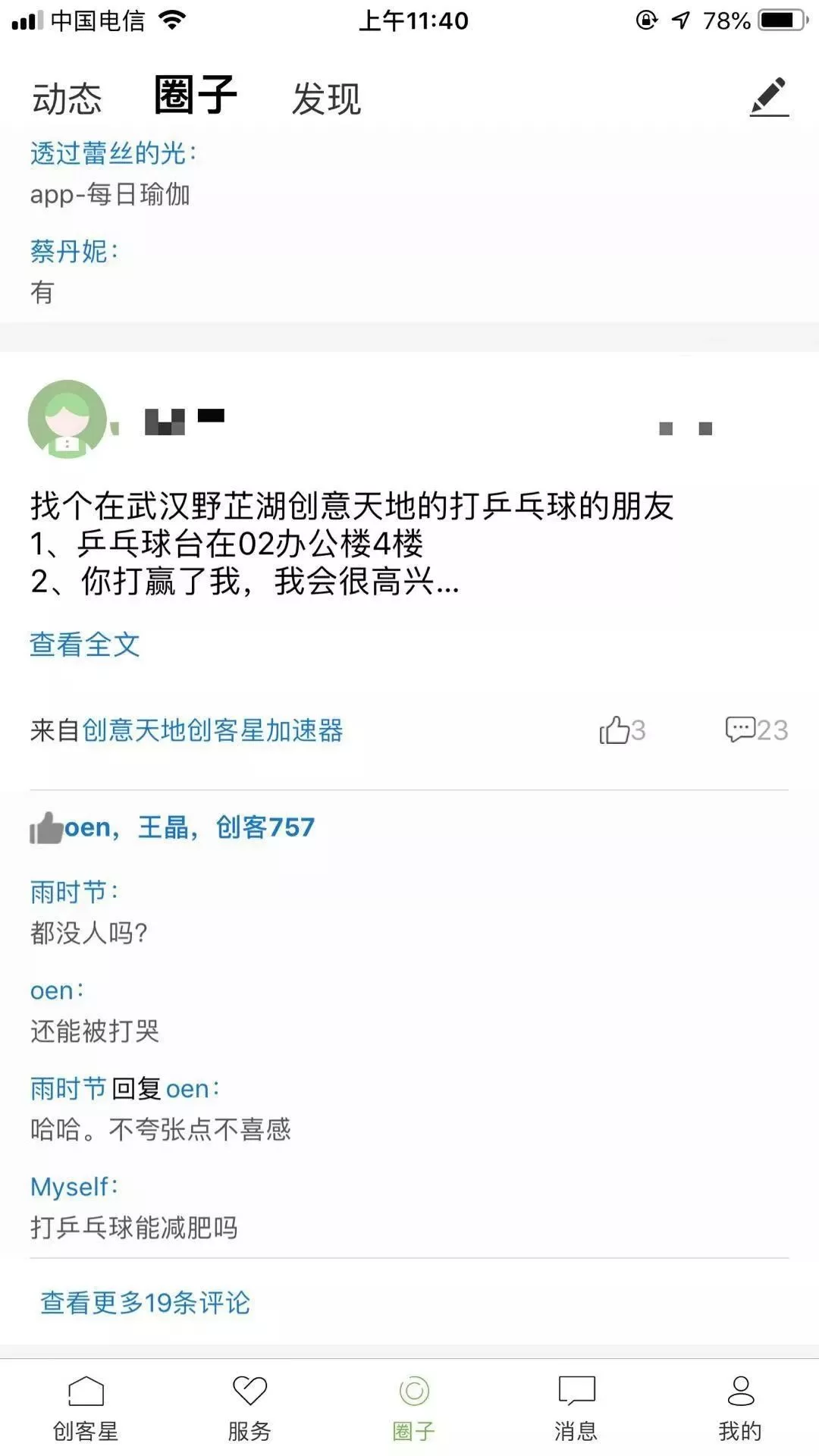 兼职创客星是干嘛的?兼职创业选什么项目好?