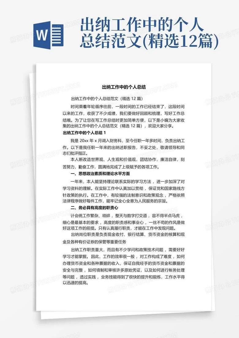 兼职出纳工作总结咋写,周计划咋安排才实用?