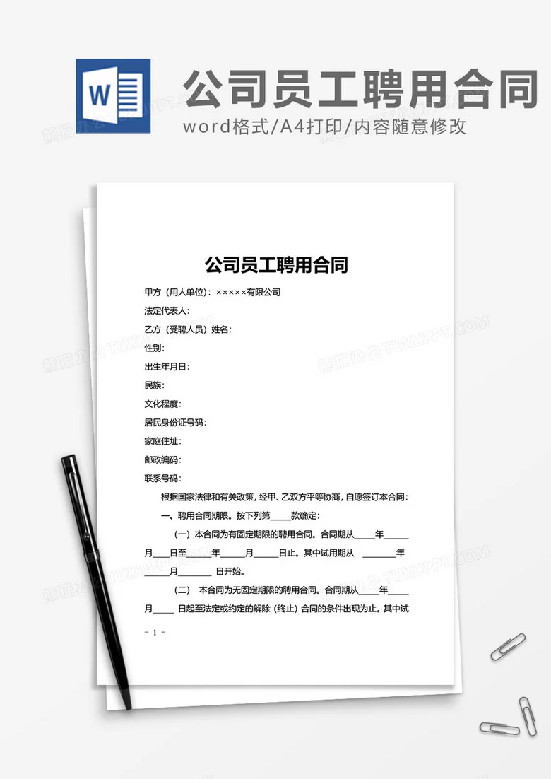 兼职会计聘请合同书简单范本怎么写才实用?