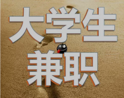 兼职侧写师和兼职爱豆指北,哪个更吸引大学生?