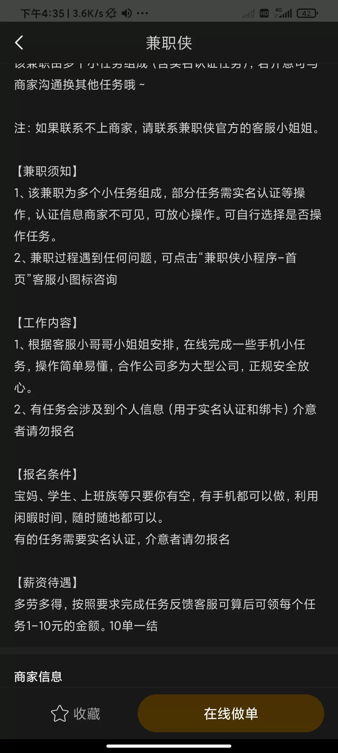 兼职侠骗局是真的吗?兼职骗局套路有哪些?