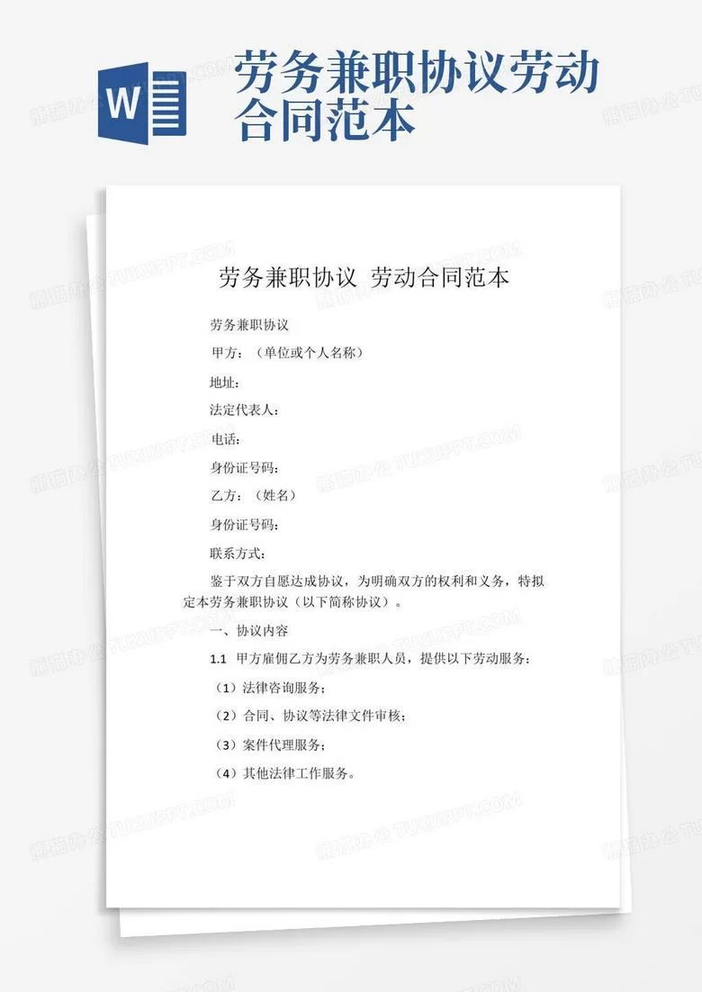 兼职代课老师签劳动协议还是劳务协议合适呢?