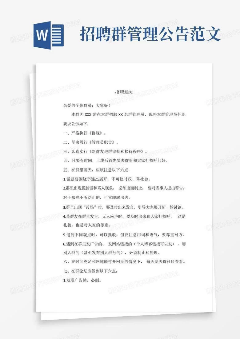 兼职公示格式怎么写?干部公示格式有哪些模板?