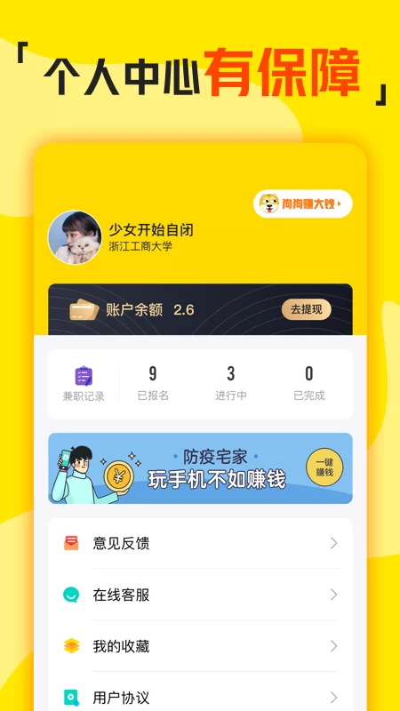 兼职侠靠谱吗?兼职侠app兼职侠吧兼职安全吗?