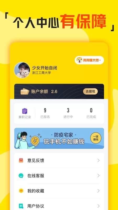 兼职侠能暂停兼职吗?安全可靠,正规吗?