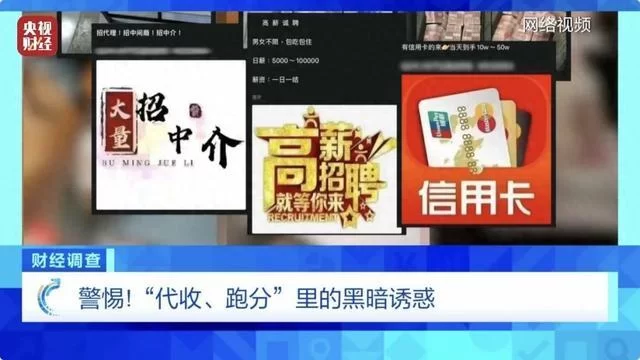 兼职代收代付违法不违规,钱没入账算违规吗?