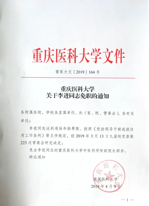 兼职免职文件怎么写?任免通知模板有哪些?