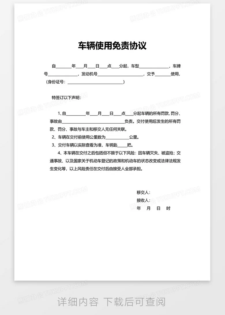 兼职免责协议书模板去哪找简单又好用的?