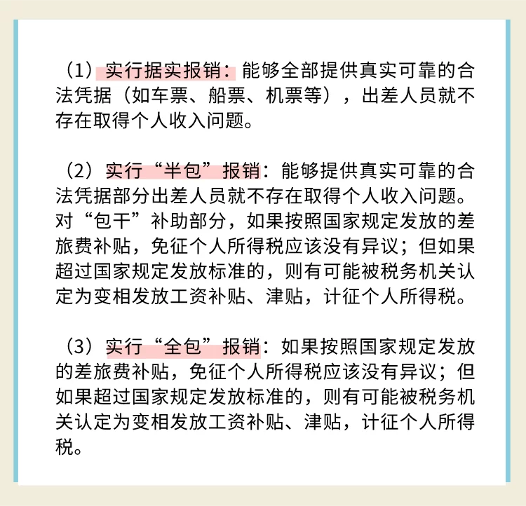 兼职人员多如何合理避税,个税处理有啥妙招?