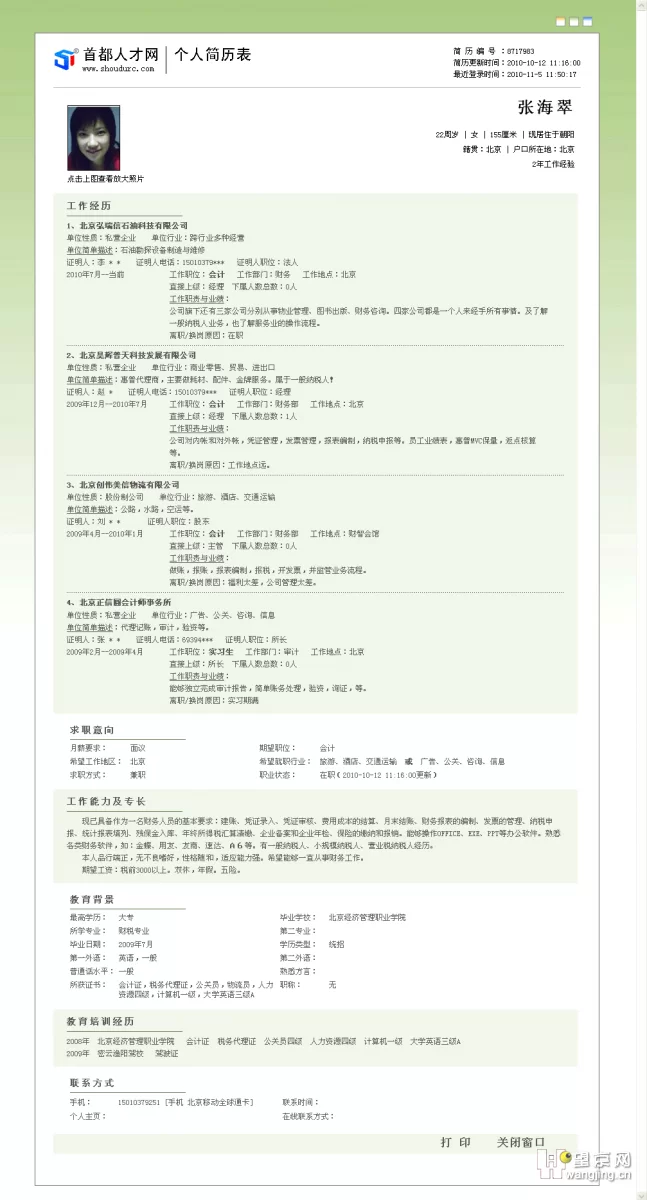 兼职会计招聘最新信息去哪里能找到最新消息?