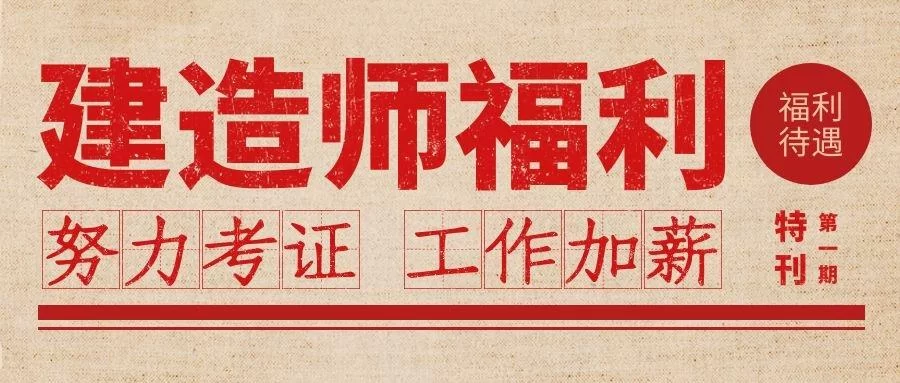 兼职二级建造师的工资一般大概能拿多少?