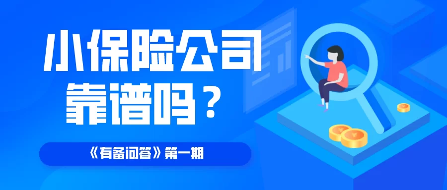 兼职买保险靠谱吗?兼职人员能买保险吗?