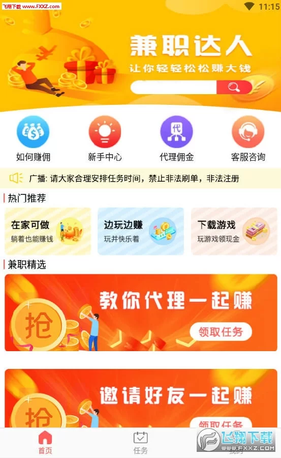 兼职app正规赚钱吗,天天一单一结靠谱平台有吗?
