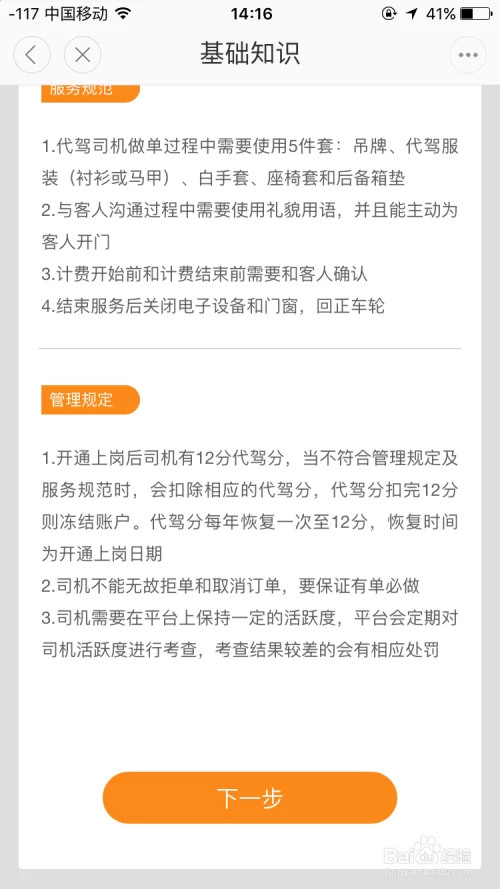 兼职代驾司机怎么申请,哪个平台好加入?