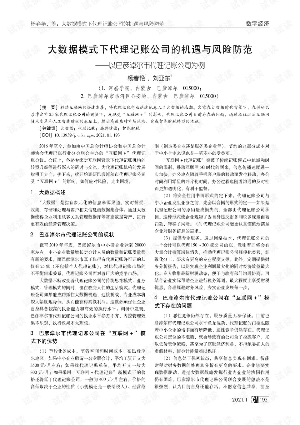 兼职代账靠谱吗?有前途吗?风险大不大?