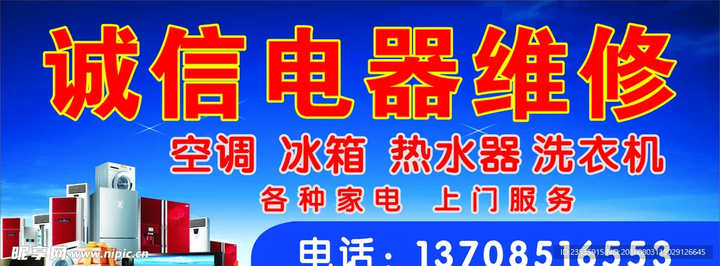 兼职修电器上门维修,电话和平台哪里靠谱?