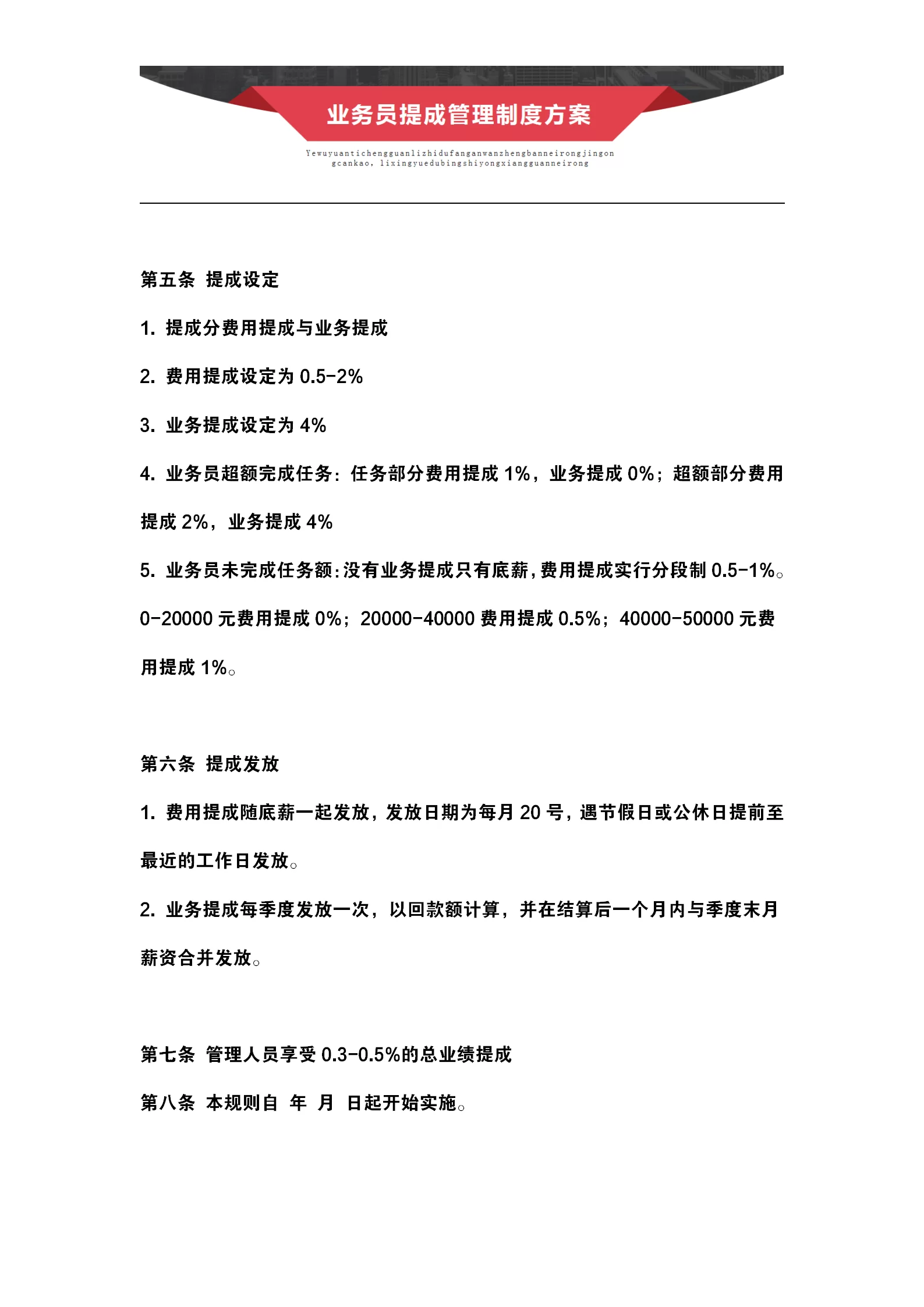 兼职业务员提成方案咋定,个税申报该咋处理?