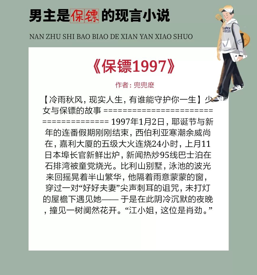 兼职保镖小说哪里找?私人保镖收费标准多少?