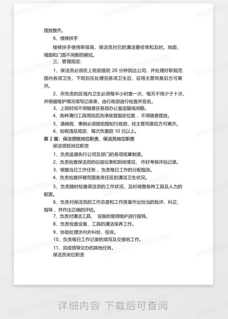 兼职保洁责任有哪些,保洁区域划分怎么分工?