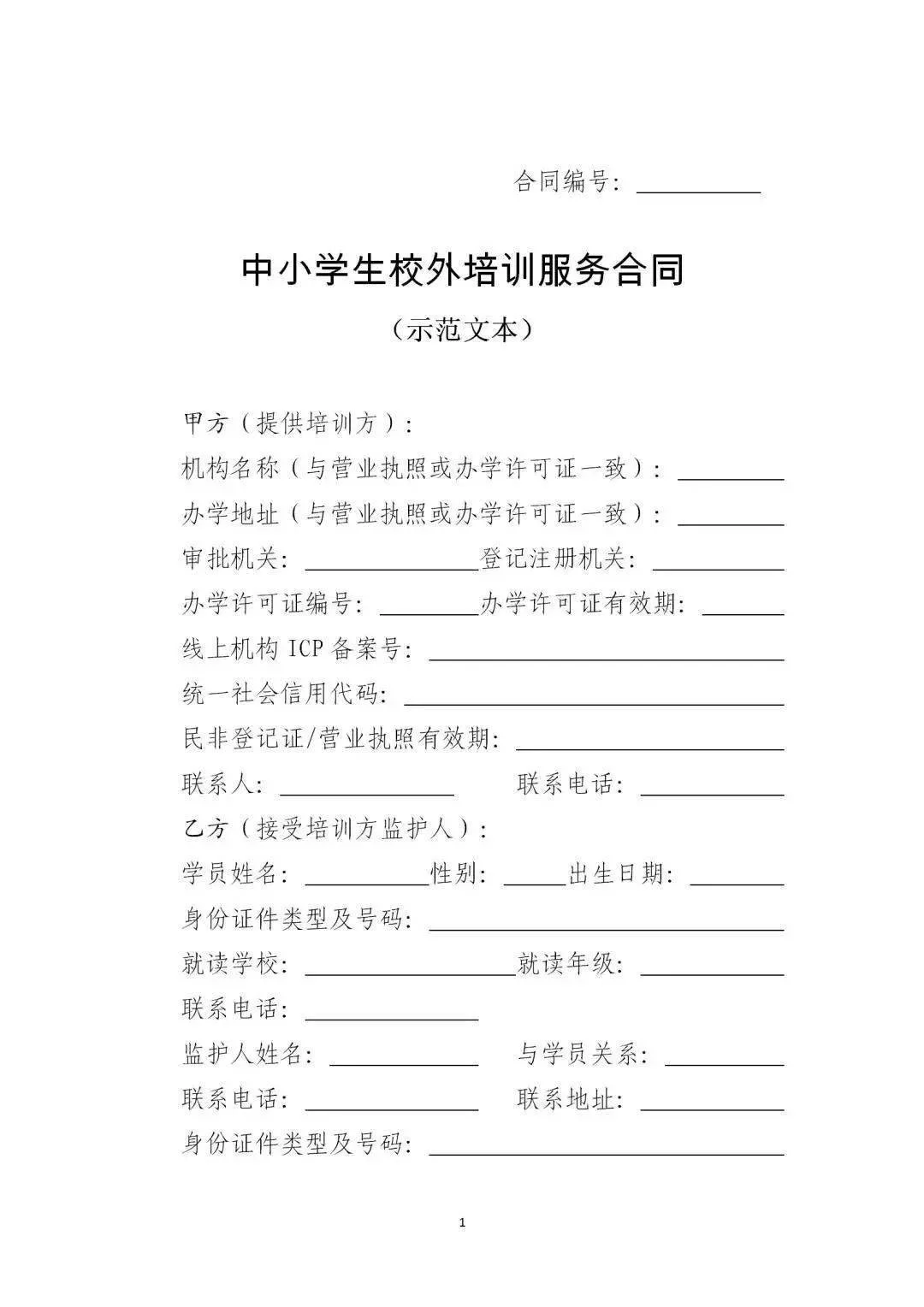 兼职保洁需要签合同吗?合同范本模板怎么找?