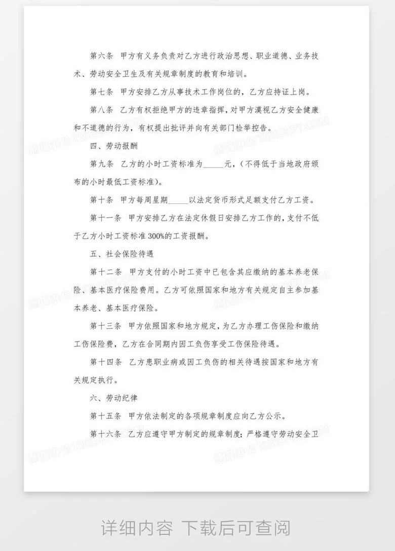 兼职人员签啥合同?社保个税咋申报才对?