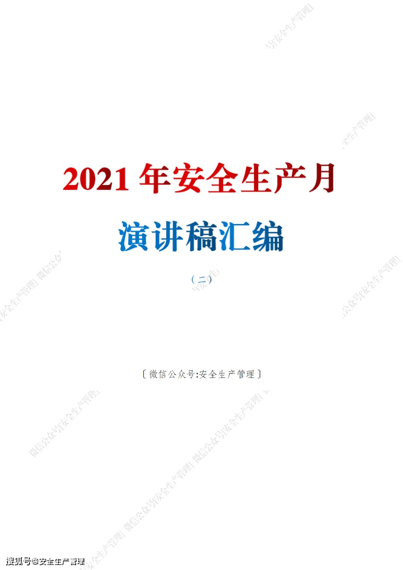 兼职人员签安全生产责任书要注意哪些关键点?