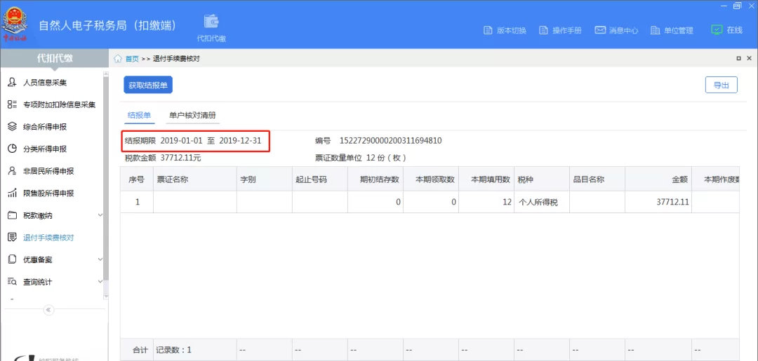 兼职人员发工资要代扣个税吗,代扣代缴咋做账?