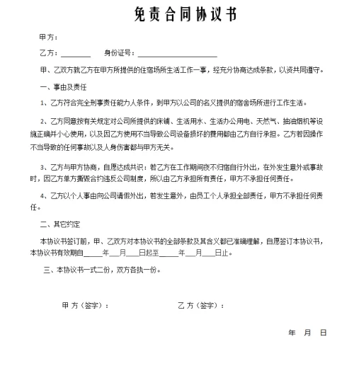 兼职人员上下班出意外,免责协议到底怎么算?