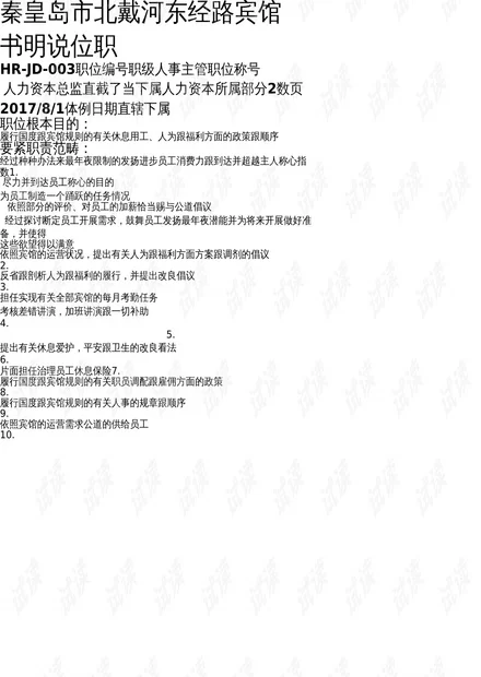 兼职人事主管的工作内容和岗位职责具体是哪些?