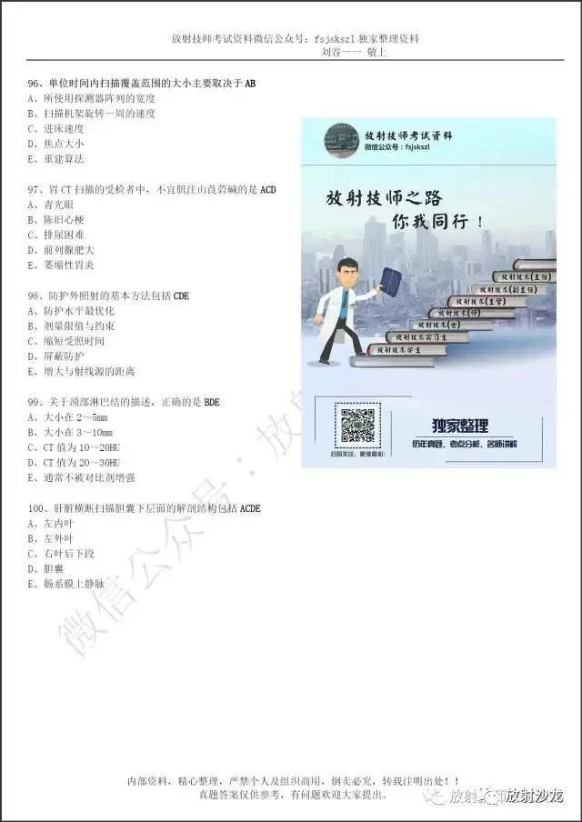 兼职CT技师上岗证要考吗,无证能出报告不?