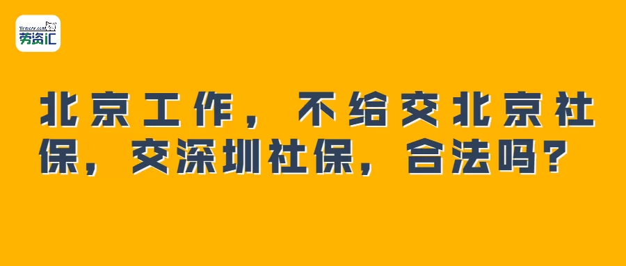 兼职交社保合法吗?和原单位有冲突怎么办?