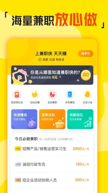 兼职侠兼职在家怎么做安全?网上兼职靠谱吗?