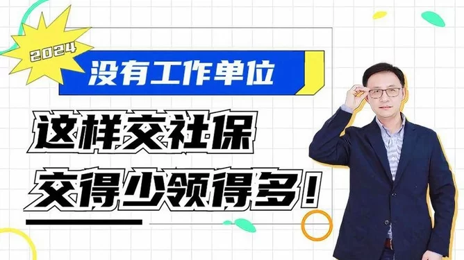 兼职交社保不给退怎么办?兼职能不交社保吗?