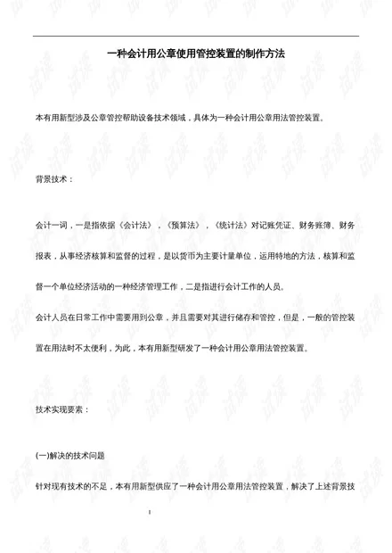 兼职会计能拿走公司公章吗,要写什么证明吗?