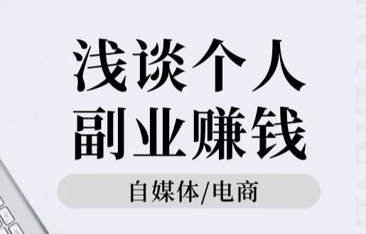 兵哥说副业真能赚钱?致富项目靠谱不靠谱啊?