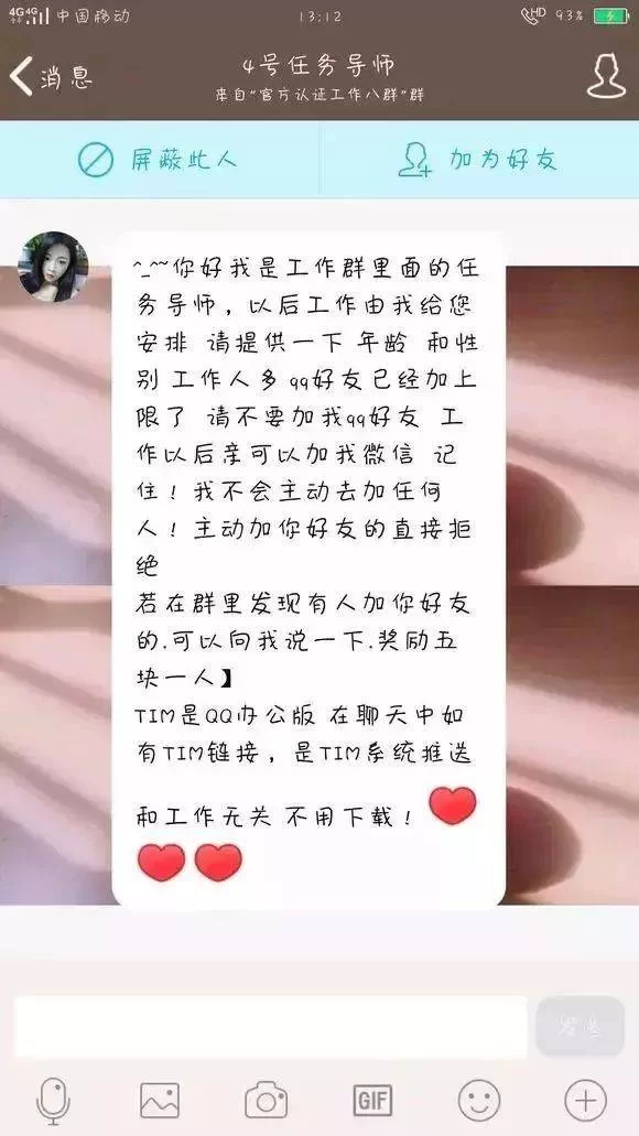 兼职主管、抖音兼职这些兼职赚钱的真假靠谱吗?