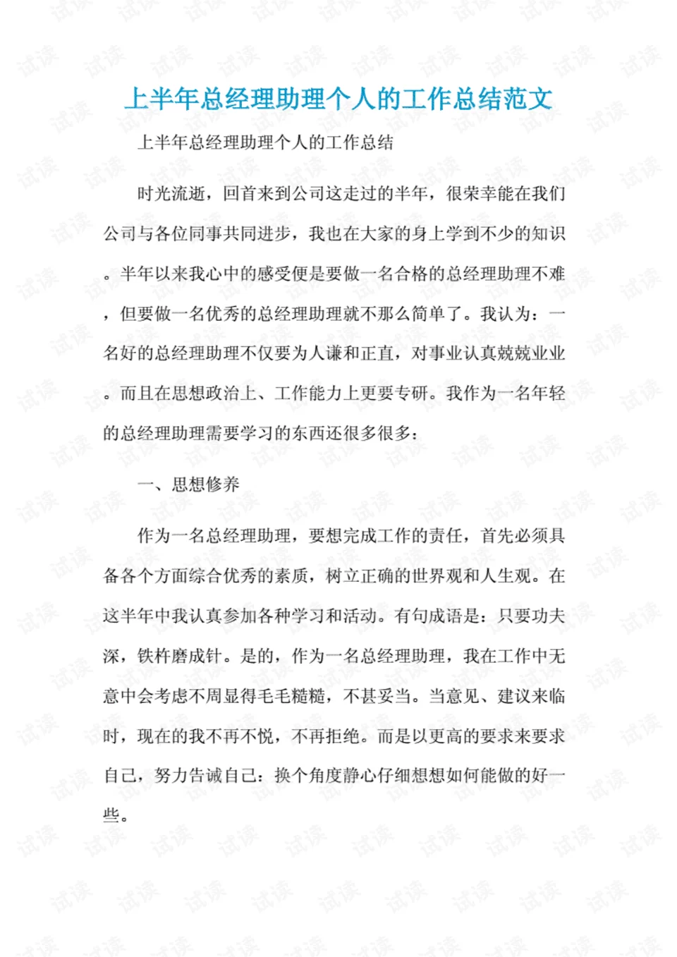 兼职个人小结怎么写?300字模板+自我评价要点!