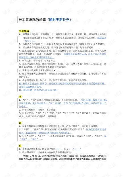 兼职任职整改情况,干部违规问题咋写才规范?