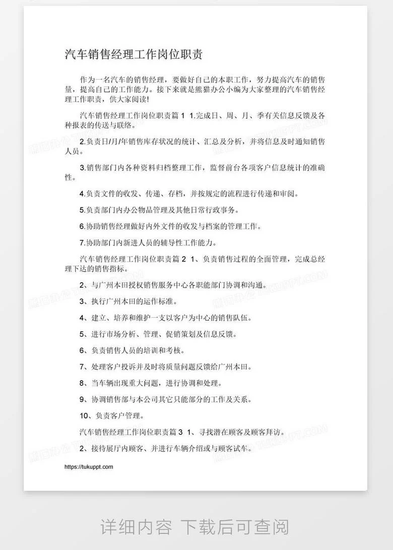 兼职业务经理的工作内容和岗位职责要干些啥?