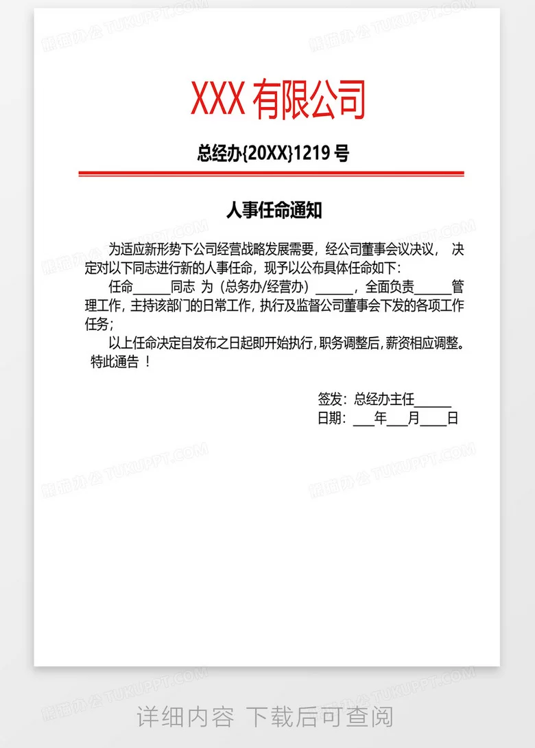 兼职任命通知怎么写?兼职任命文件模板来参考