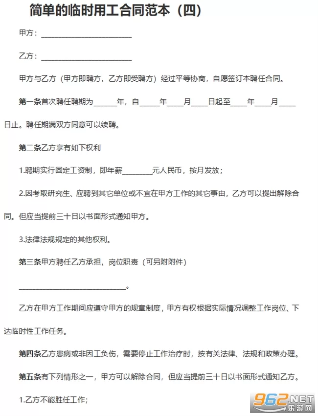 兼职下载去哪找?合同模板免费下载最新版有吗?