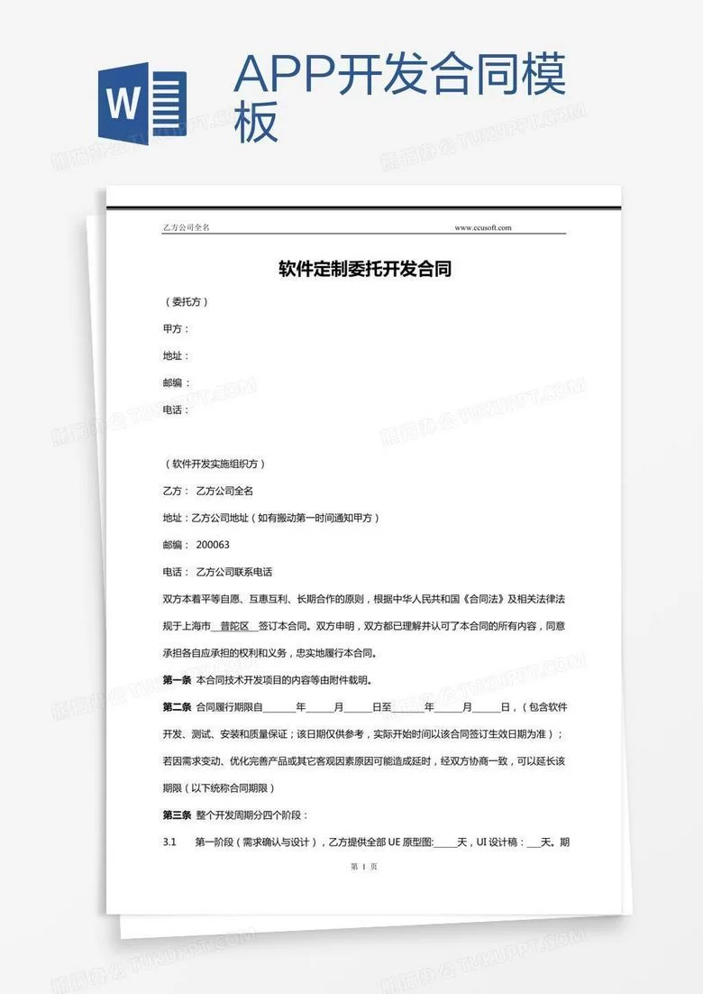 兼职下载APP拉新,正规合同模板免费下载哪里找?
