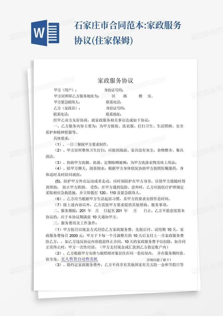 兼职下午保洁阿姨签什么协议工资怎么走?