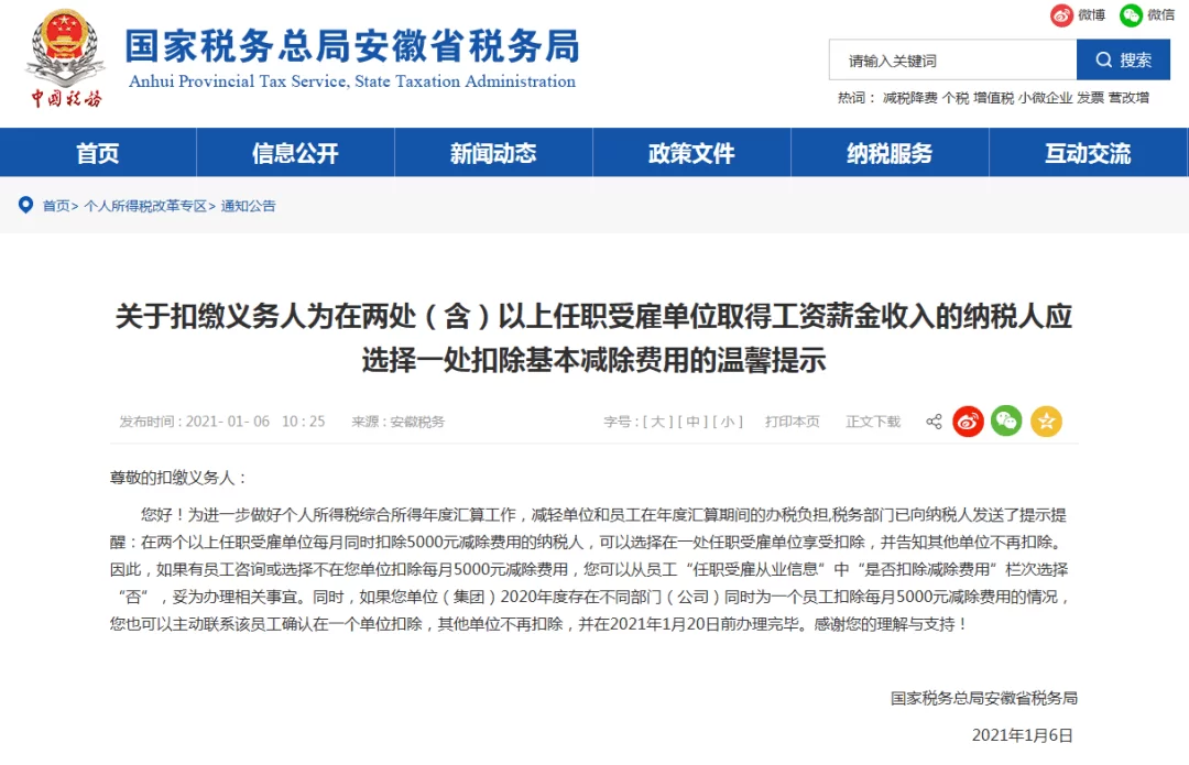 其他公司兼职工资个税咋报,兼职收费合法吗?