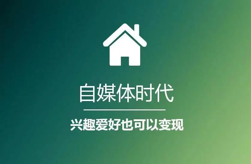 兴趣爱好怎么发展成能增加收入的副业呀?