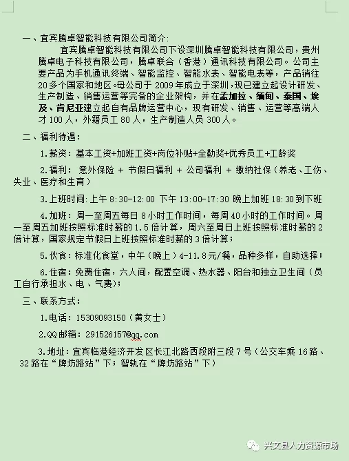兴文县兼职怎么找靠谱?临时工线上客服去哪找?